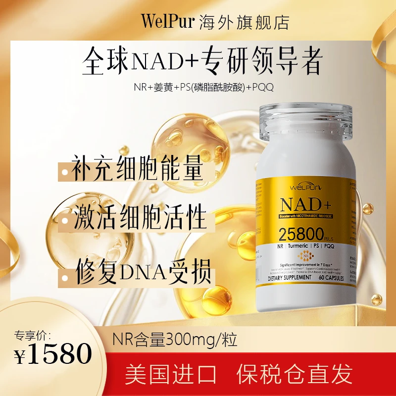 WELPUR美国维乐普细胞核糖素胶囊60粒/瓶