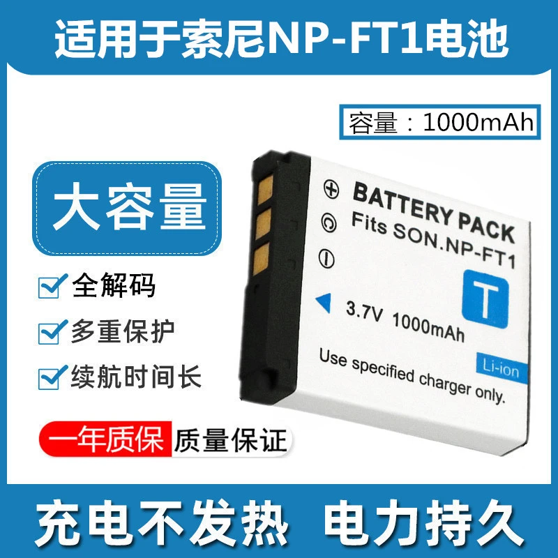 索尼NP-FT1相机电池DSC-T1 T3S T5 T9 T10 T11 T33 T55 M1 M2 L1