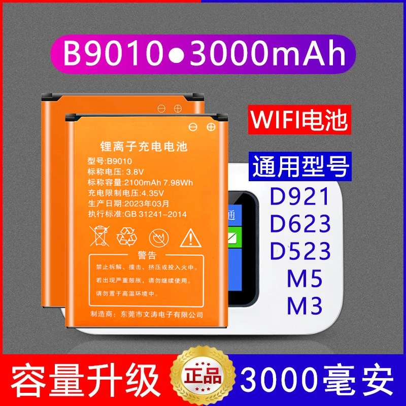 B9010新讯4G本腾无线路由器505060AR MG905随身Wifi电池HDS505060