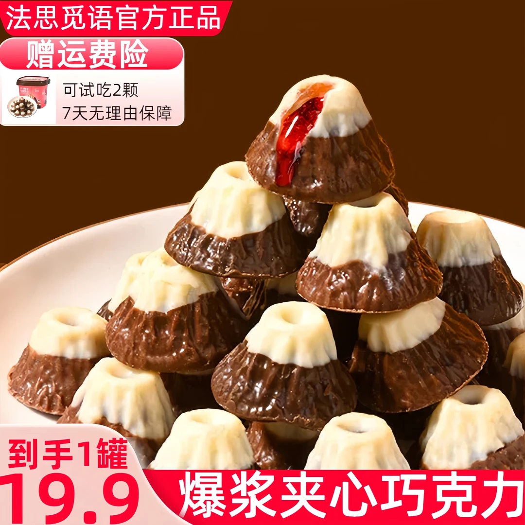 法思觅语官方正品爆款年货爆浆夹心巧克力流心果汁解馋小零食糖果