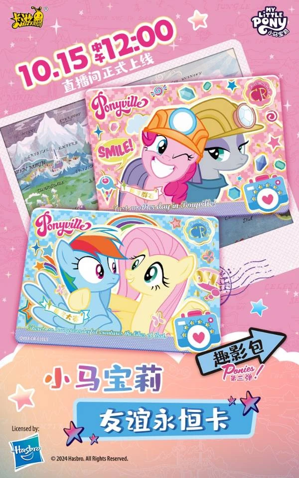 卡游【超级大胃王】小马宝莉趣影第三弹SSR+3无限续卡牌盲盒【拆卡】