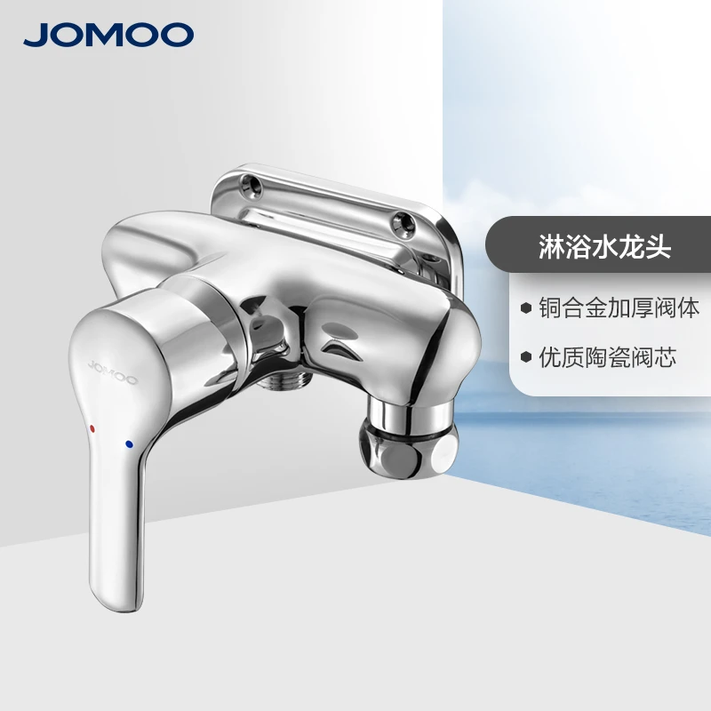 JOMOO/九牧淋浴水龙头挂墙式陶瓷阀芯冷热明装混水阀浴缸花洒龙头