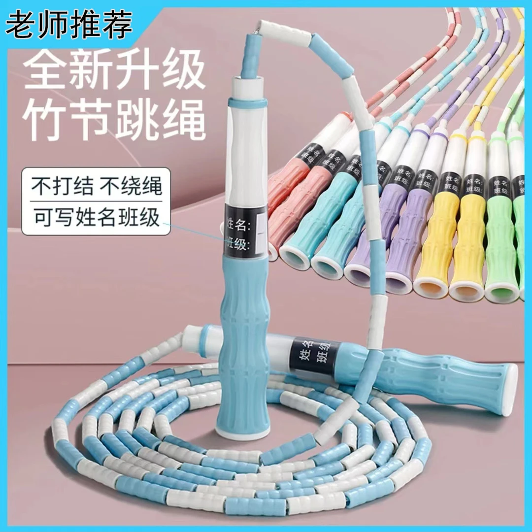 儿童竹节跳绳中小学生专用长手柄可写姓名男女孩子轻便普通不打结