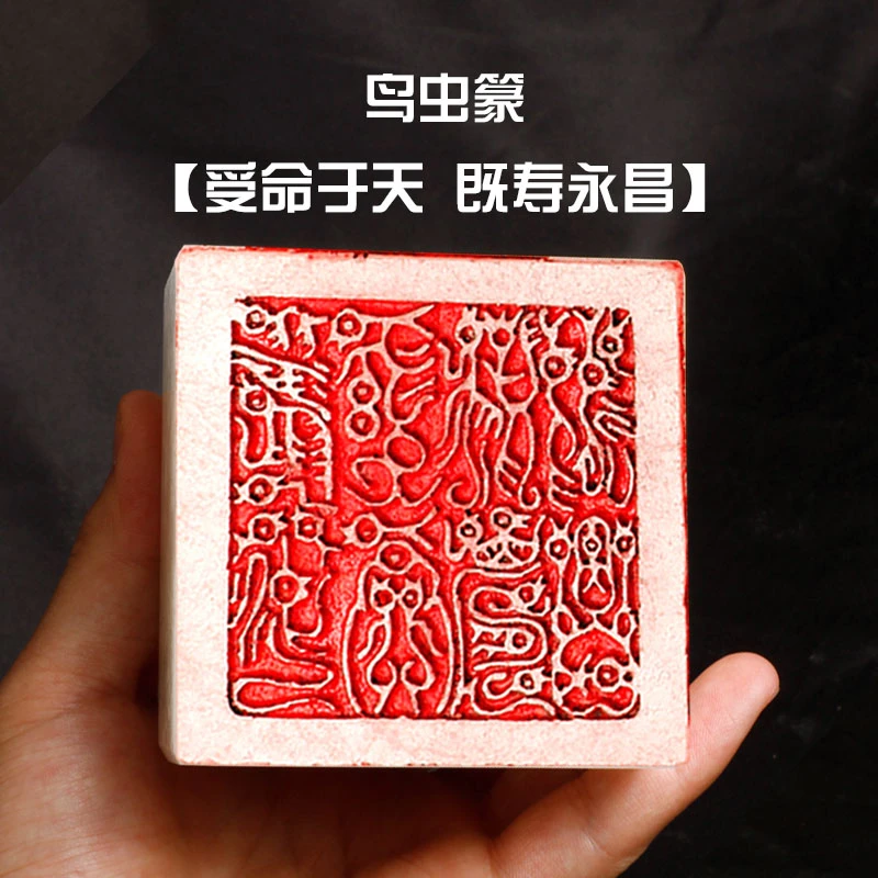 传国玉玺鸟虫篆秦始皇受命于天既寿永昌皇帝道具办公司龙摆件印章
