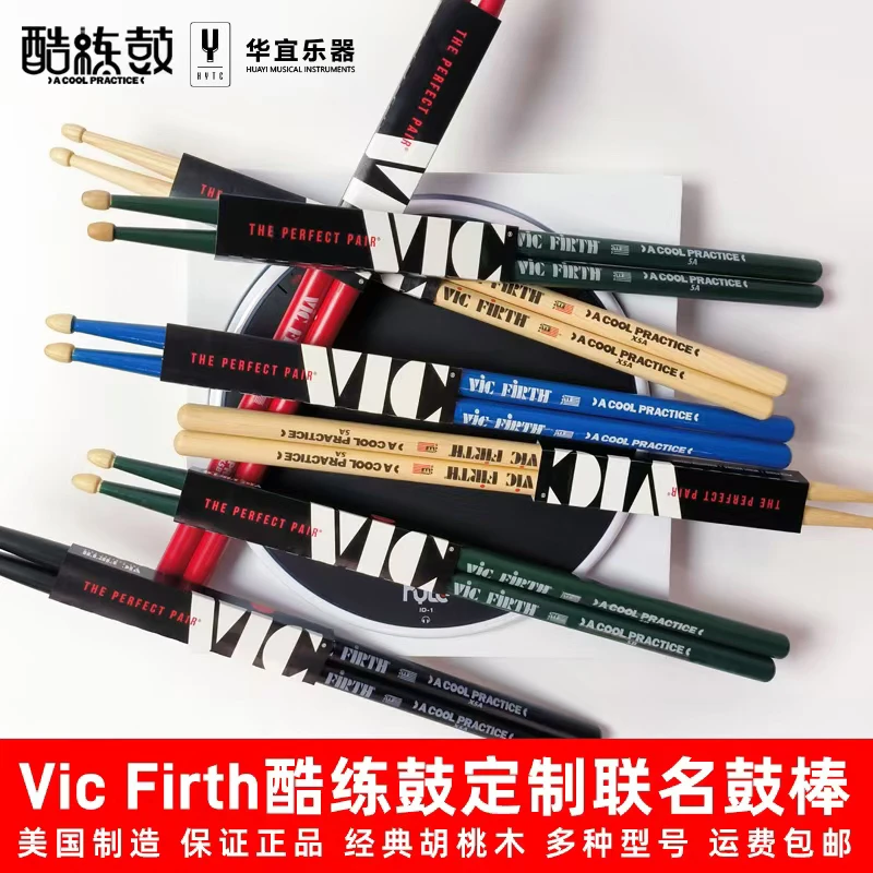 vic firth美产胡桃木鼓棒5a 5b 7a爵士鼓架子鼓专用实木鼓锤鼓槌