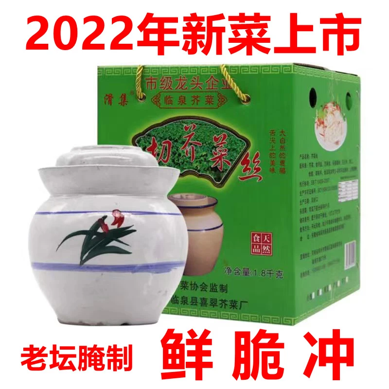 安徽阜阳特产滑集手工芥菜丝花生味坛装3.6斤咸菜下饭菜汆味十足
