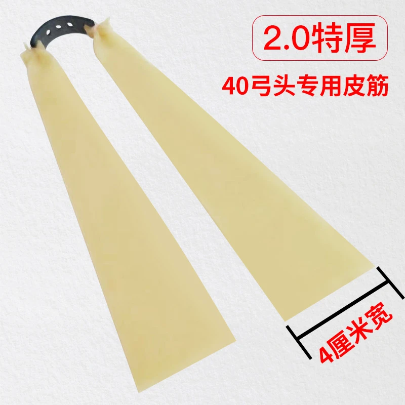 弹弓皮筋40宽猫头鹰专用伸缩弹弓皮筋防冻加厚高弹力扁皮筋