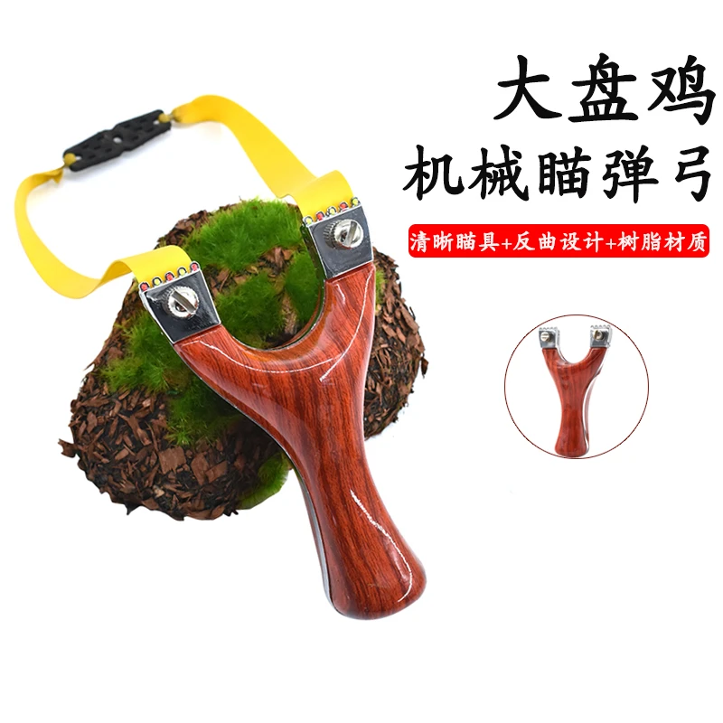 新款大盘鸡弹弓免绑快压高精准树脂弹弓大全户外弹弓射击玩具