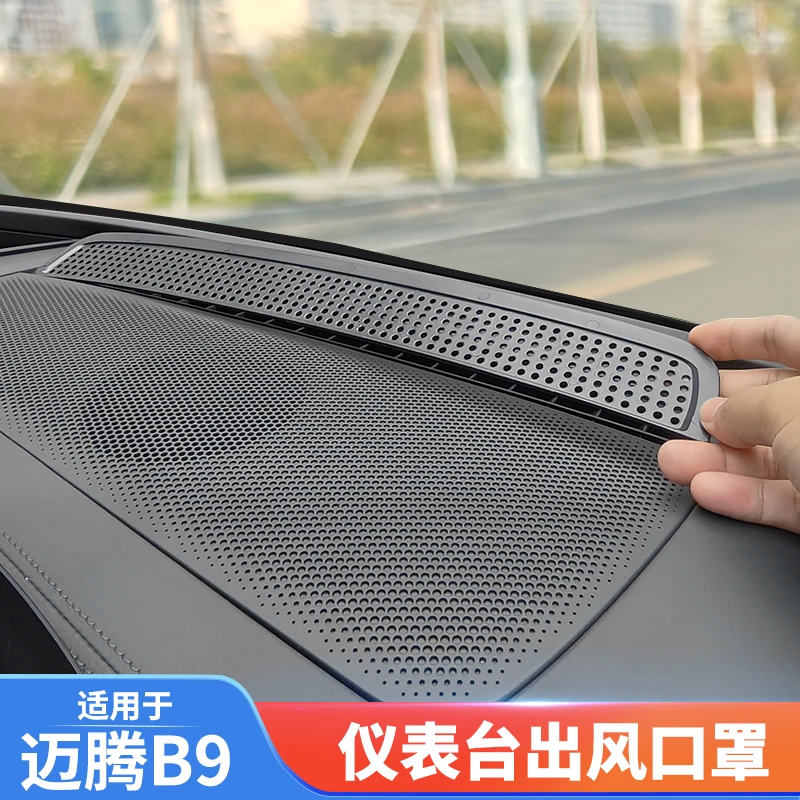 适用大众24款迈腾B9仪表台空调出风口保护罩仪表台装饰框改装配件
