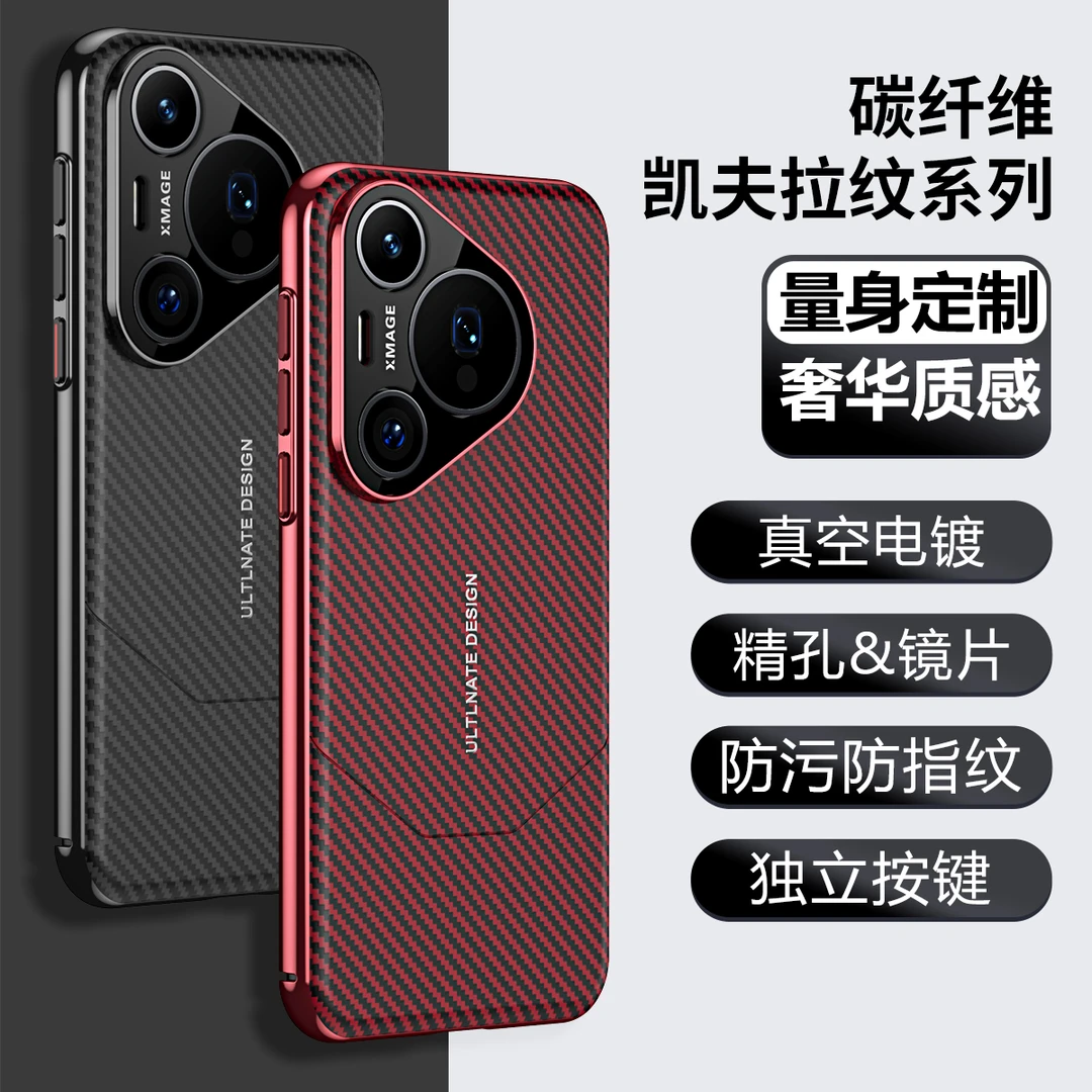 鸿锦富适用于华为Pura70手机壳碳纤维凯夫拉电镀70pro防摔壳商务