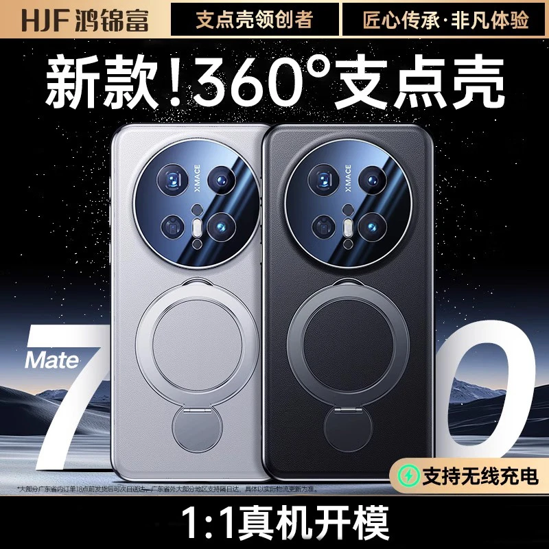 鸿锦富适用于华为mate70手机壳新款旋转支架防摔支持磁吸无线充电
