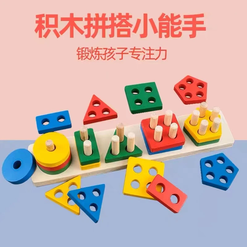 蒙氏几何形状套柱配对积木拼装儿童启蒙早教益智玩具1-3岁男女孩