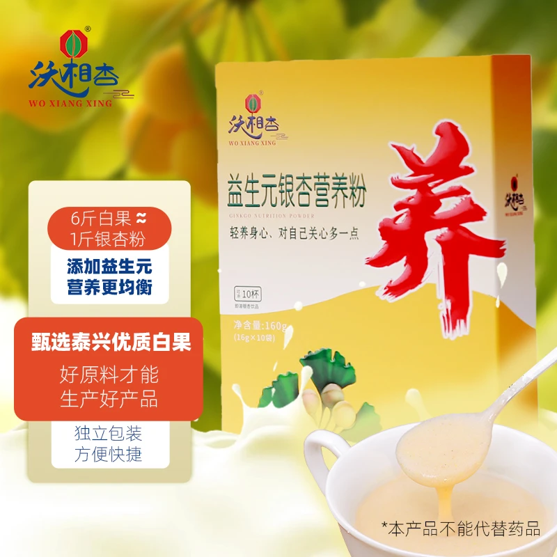 沃相杏益生元银杏营养粉细腻小袋净含量160g轻养身心白果粉