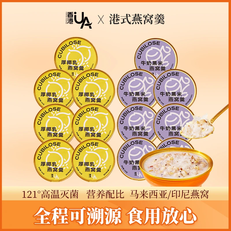 勿上架香港UA即食燕窝羹168g*14碗礼盒装孕妇月子 代餐滋补营养粥