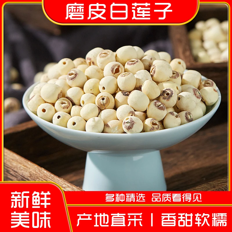 杨儿杨甄选250g磨皮通心白莲新货去芯莲特产无芯莲子新鲜营养颗粒