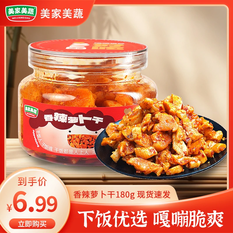 精选香脆萝卜干麻辣香辣180g*2罐嘎嘣脆爽下饭菜咸菜