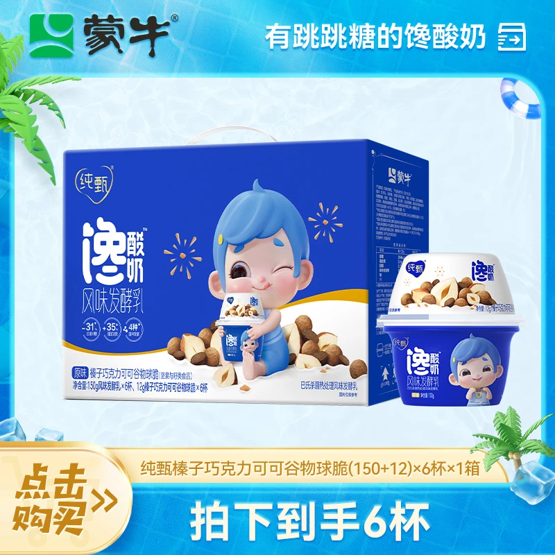 【2月产】纯甄馋酸奶榛子巧克力可可谷物球脆口味（150g+12g）×6杯