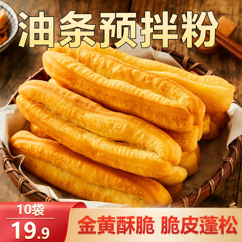 【超值！19.9元10袋】家用油条预拌粉 营养早餐 方便易操作 100g/袋