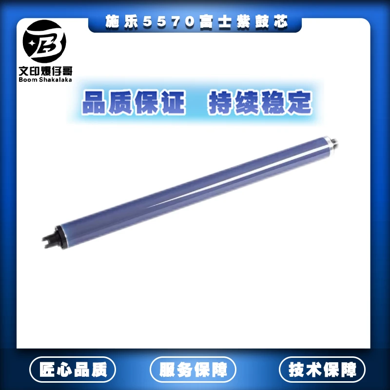 适用施乐5570鼓芯/套鼓 富士紫鼓芯/富士紫套鼓3370/3375/5575