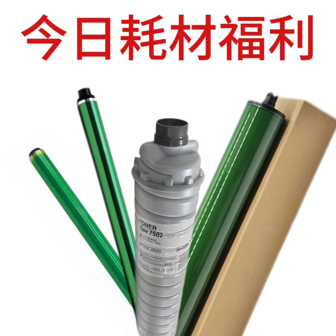 今日福利产品 适用理光/施乐/柯美耗材配件