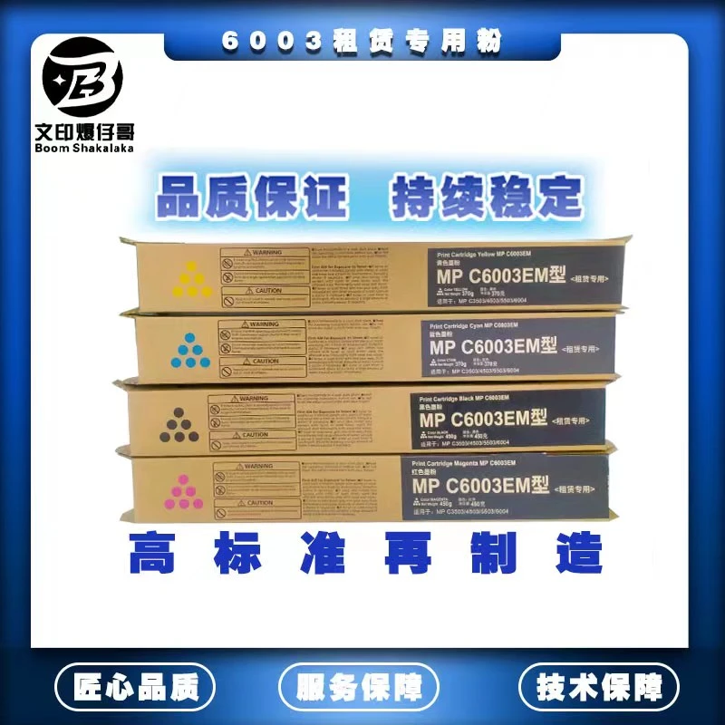 理光MPC6003原装分装粉/鼓芯 适用于理光MPC4503/4504/5503/6004
