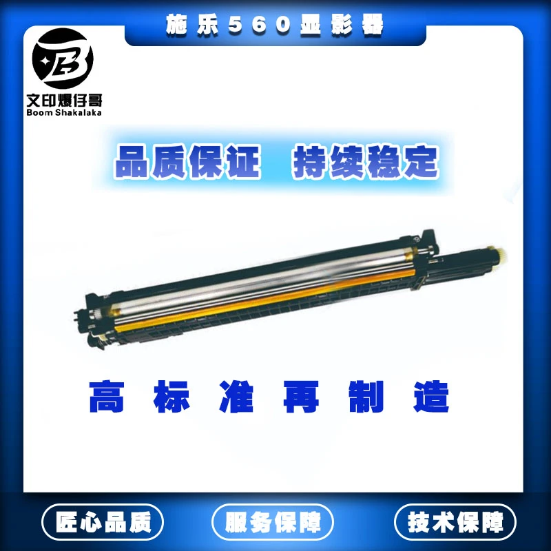 适用施乐560显影器组件 显影器含载体7780/7785/C75/J75/700配件