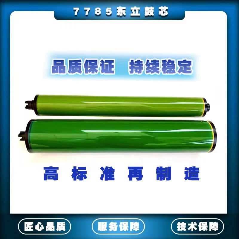 施乐560/7780东立鼓芯 适用7785/7500/6500/700/C75/J75/C60/550