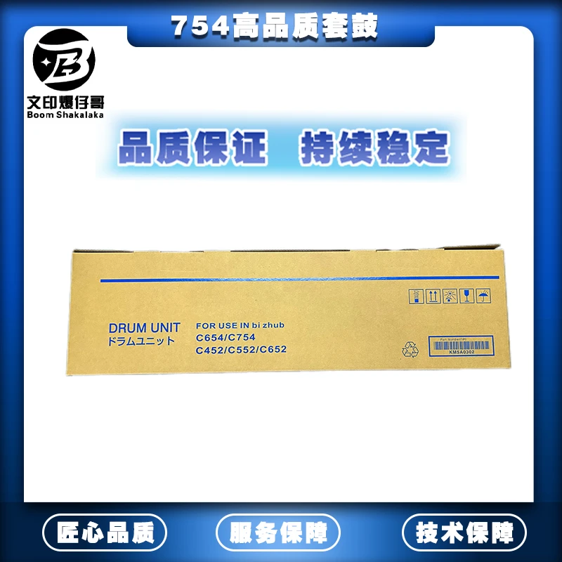 适用柯美754高品质再制造套鼓组件754/654配件