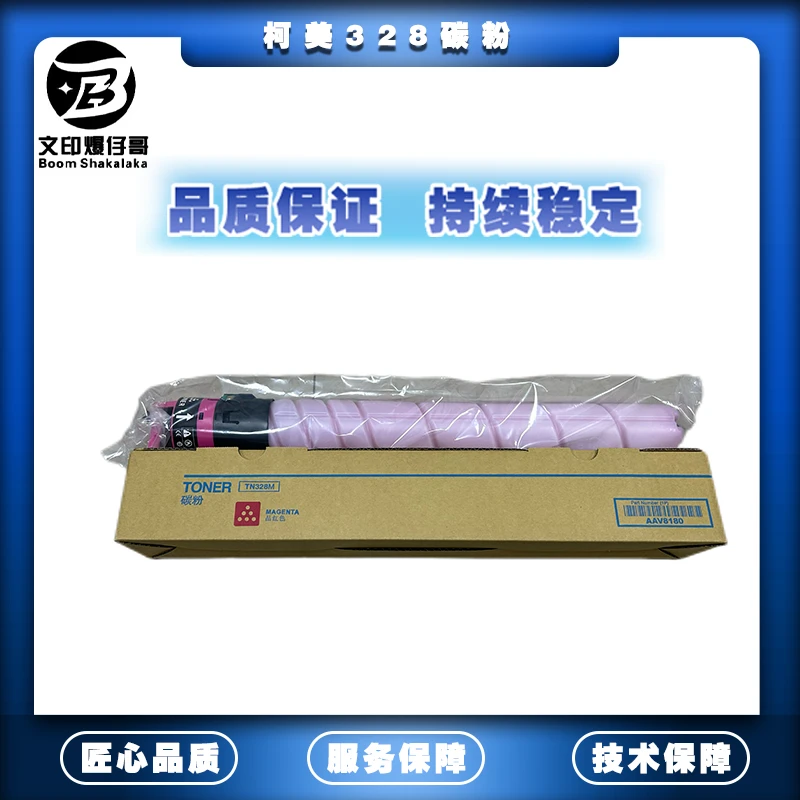 适用柯美TN328/TN626碳粉 三菱化学粉C650i/C450i/C550i碳粉粉盒