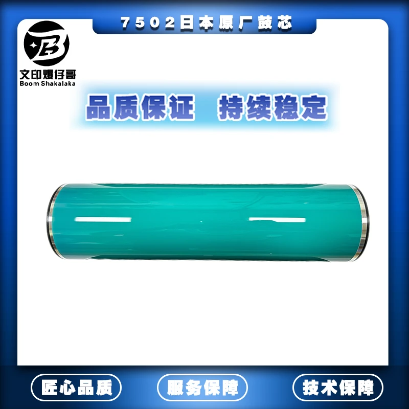 适用理光7502鼓芯 日本原厂鼓芯7001/7503/9001/9002/9003配件