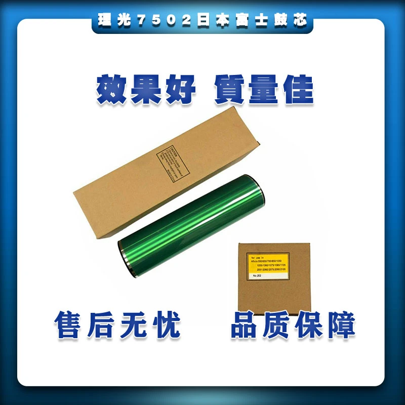 适用理光7502鼓芯 富士鼓芯2075/8001/7502/7503/9001/9002/9003