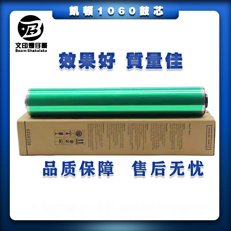 适用柯美1060鼓芯 凯顿鼓芯C6000/C7000/1060/1070配件