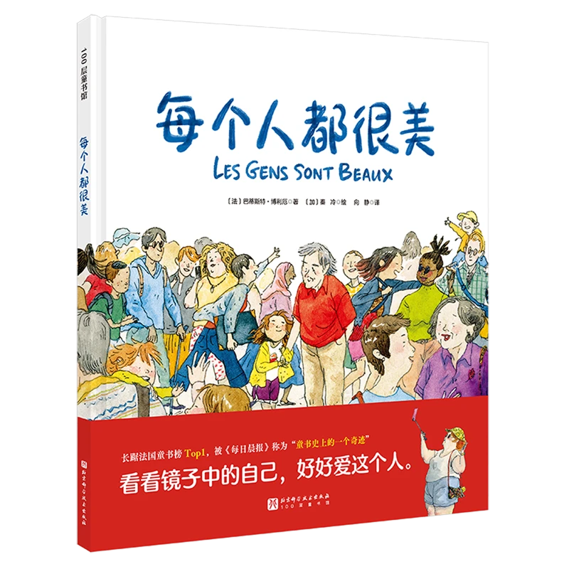 每个人都很美 新华书店正版