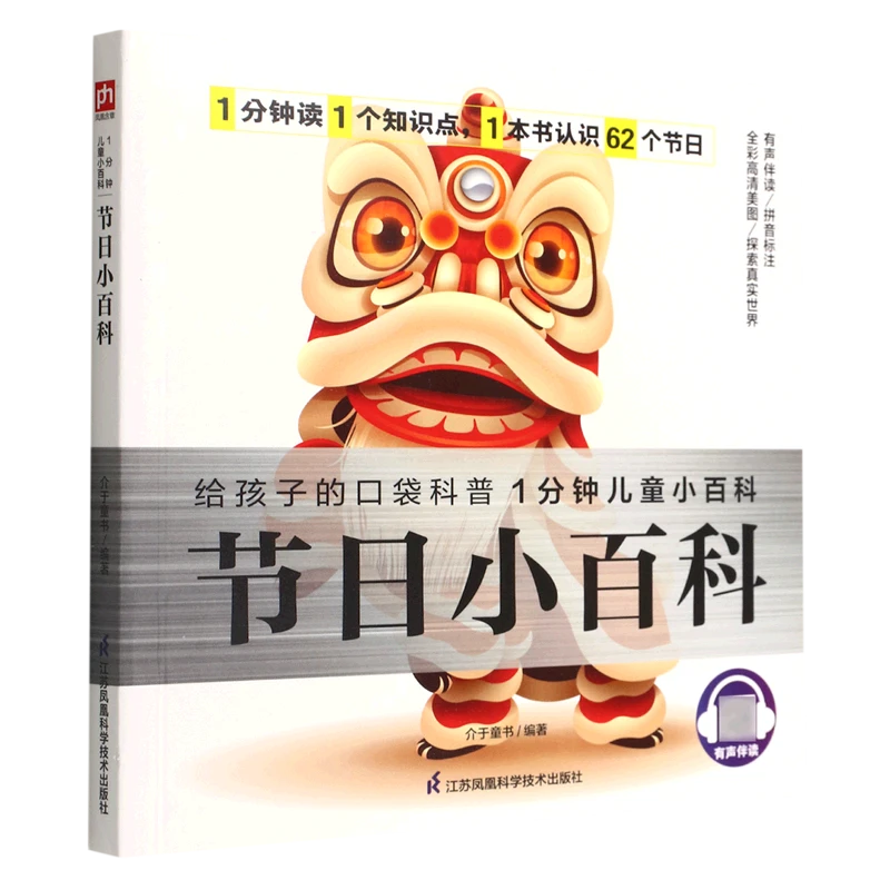 节日小百科 新华书店正版