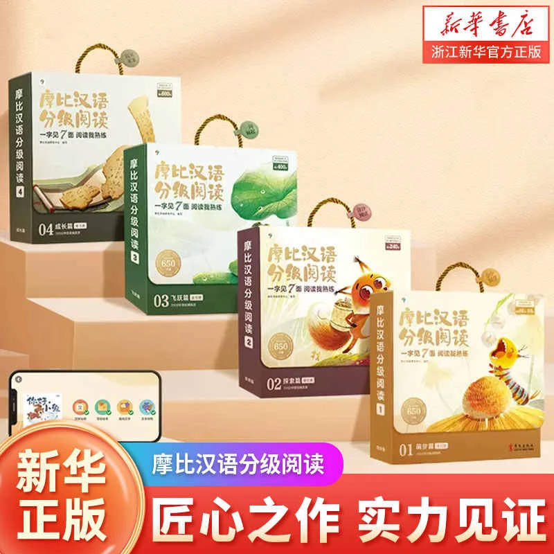 摩比汉语分级阅读萌芽篇点读书探索飞跃成长 新华书店正版
