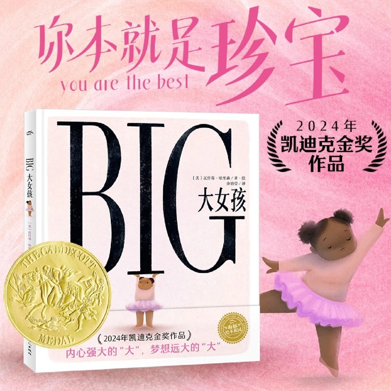 大女孩精装绘本2024年凯迪克金奖作品励志成长海豚绘本花园