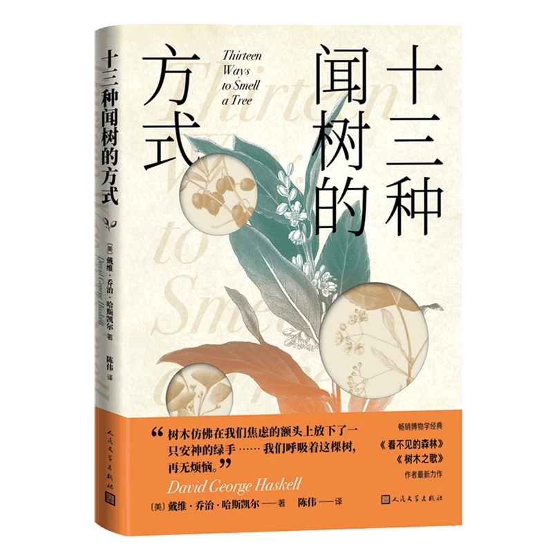 十三种闻树的方式 新华书店正版