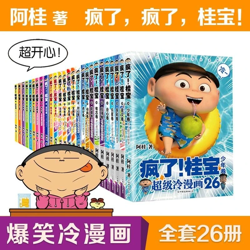 任选疯了桂宝漫画27册动漫小说励志搞笑中小学生儿童课外读物书籍