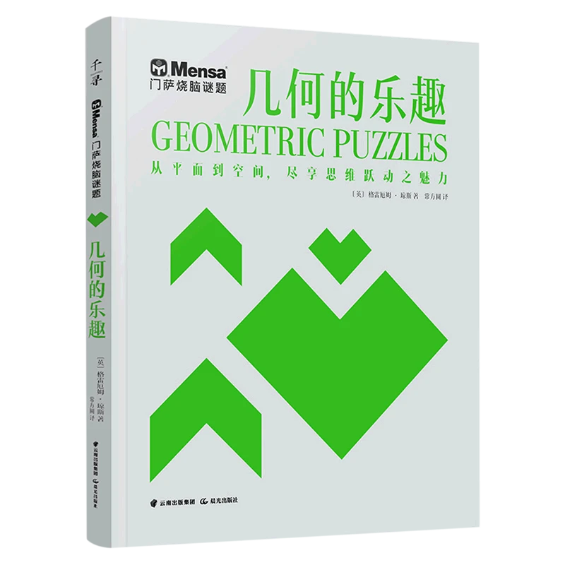 几何的乐趣 新华书店正版