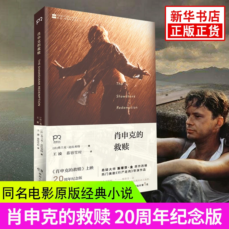 肖申克的救赎 斯蒂芬·金 同名电影原版经典小说