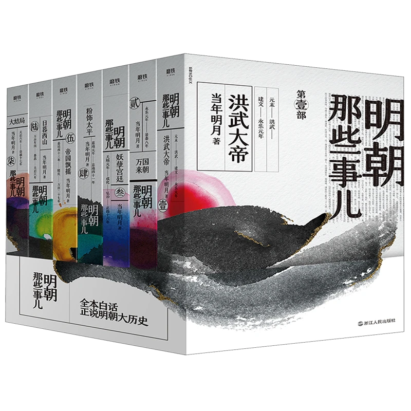 明朝那些事儿(共7册) 新华书店正版