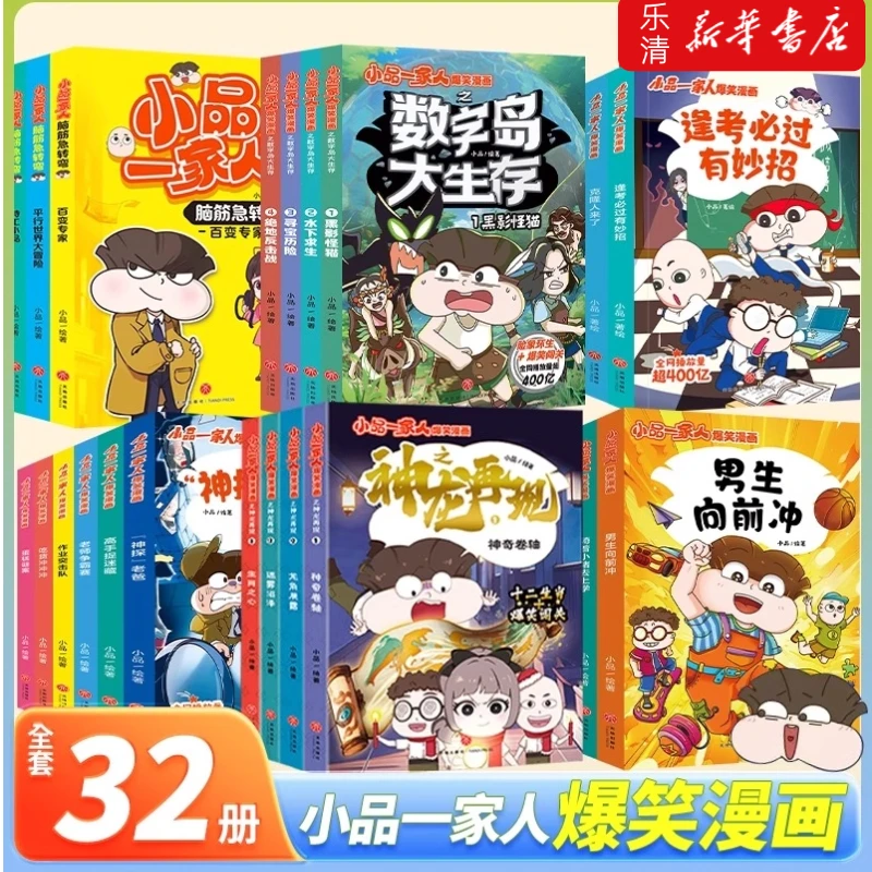 【任选】小品一家人漫画32册让变成小书虫如何处理亲子师生及同伴