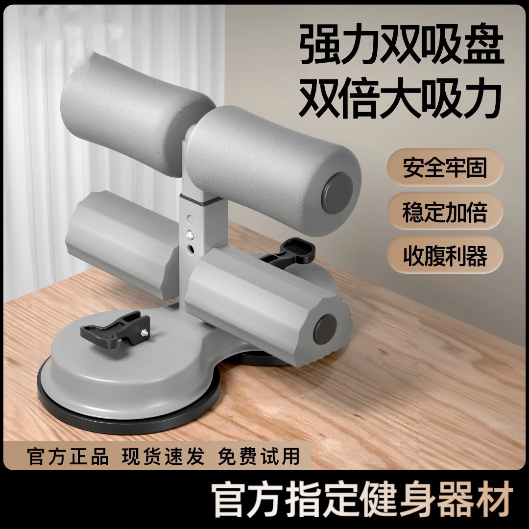 仰卧起坐辅助器材固定脚吸盘式家用男女卷腹肌健身训练运动锻炼