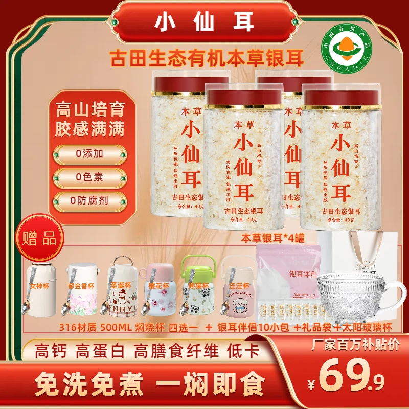 小仙耳双杯营养早餐本草银耳免洗免泡即食代餐老少胶质方便干净