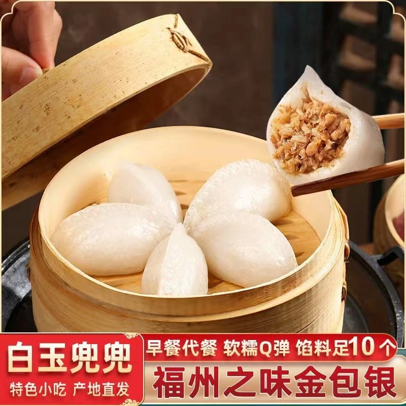 闽臻白玉兜兜10粒闽南厦门金包银小吃饺子水晶包蒸饺早餐半成品