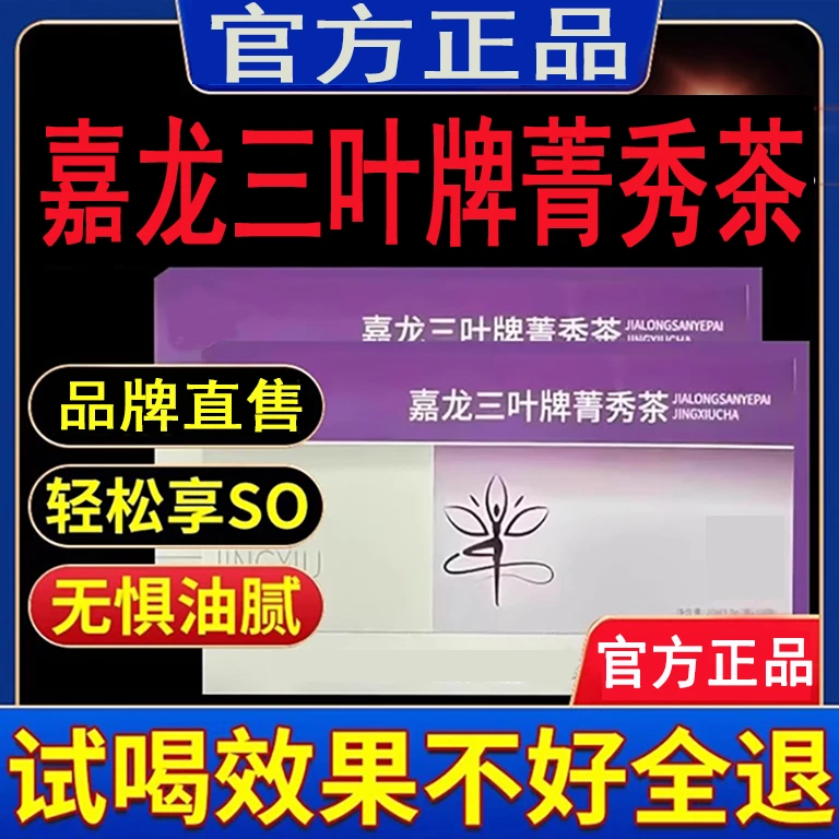 【官方正品】嘉龙三叶牌菁秀正品植物萃取青箐秀男女通用方便菜