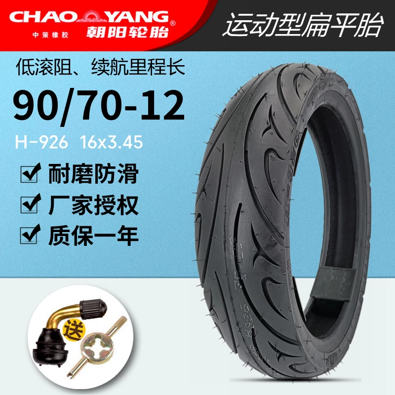 朝阳扁平轮胎90/70-12 16x3.45电动车摩托车真空加厚6层外胎H-926