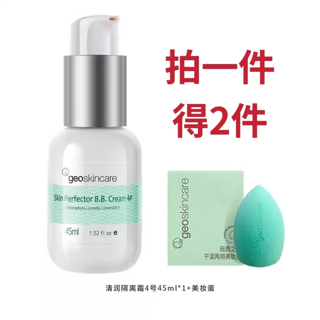 纽西之谜隔离霜妆前乳防晒三合一遮瑕素颜霜贴贴霜（45ml）送美妆蛋（仅限30单）