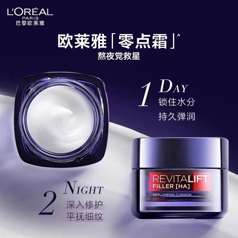 欧莱雅零点熬夜面霜复颜玻尿酸水光充盈导入精华补水保湿（25ml）2瓶