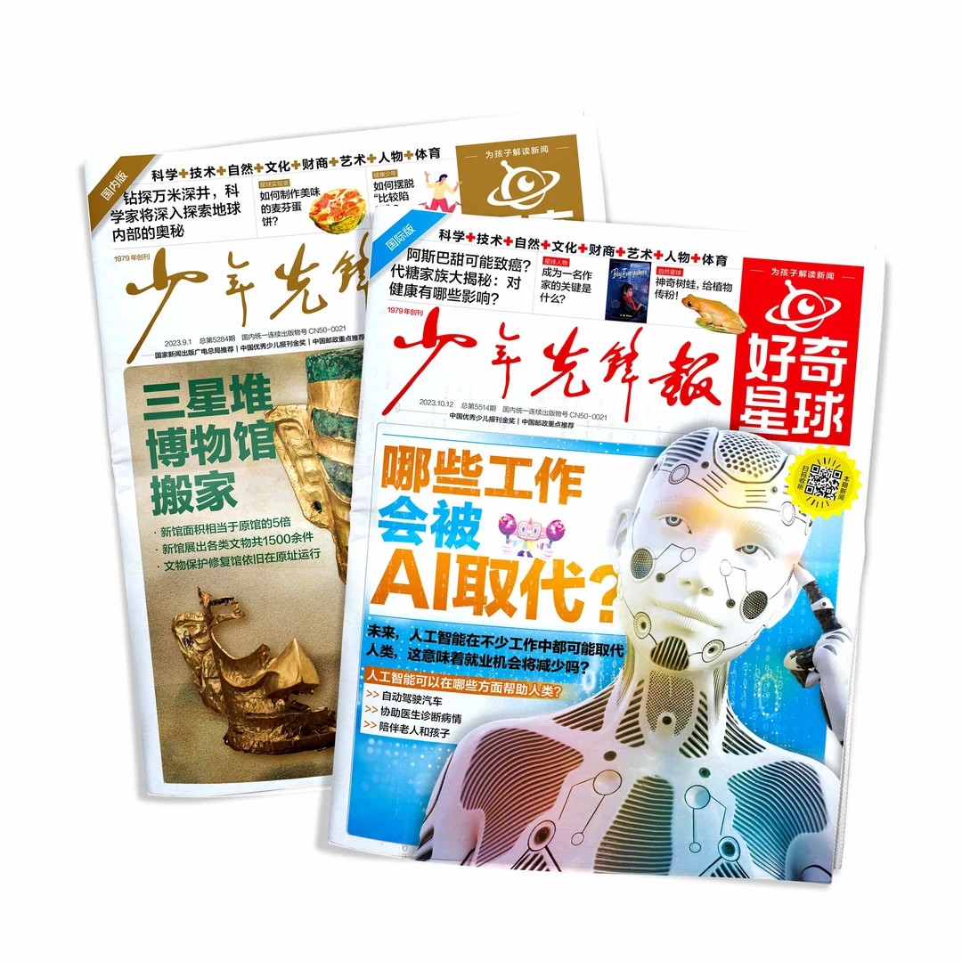 【爱阅宝】好奇星球随机2份过刊 解释性新闻刊